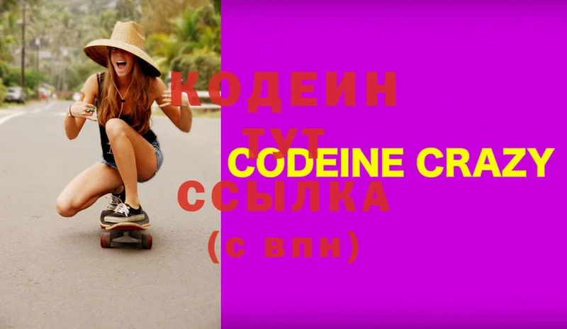 Codein Purple Drank  Высоковск 